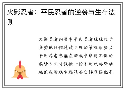 火影忍者：平民忍者的逆袭与生存法则