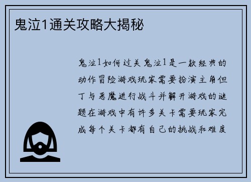鬼泣1通关攻略大揭秘
