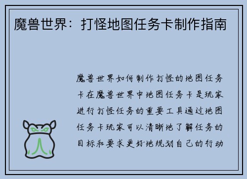 魔兽世界：打怪地图任务卡制作指南