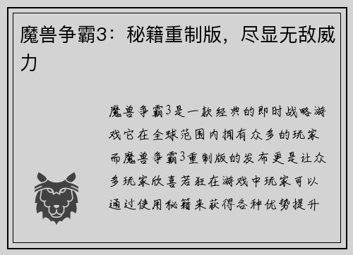 魔兽争霸3：秘籍重制版，尽显无敌威力